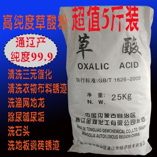 草酸粉溶液高浓度清洗剂洗石头鱼网衣物锈汽车三元催化除尿碱5斤