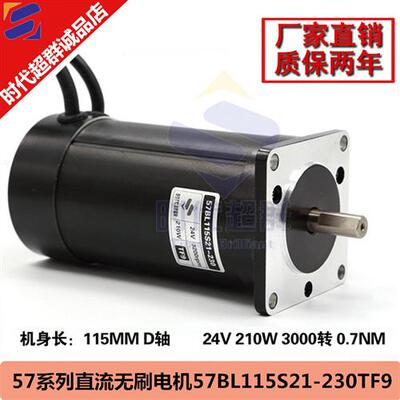 57直流无刷马达57BL115S21-230TF9无刷马达24V 210W 3000转 0.7NM