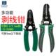 7寸工业级多功能剥线钳电子电工剪切光纤削皮夹持工具硬软线缆