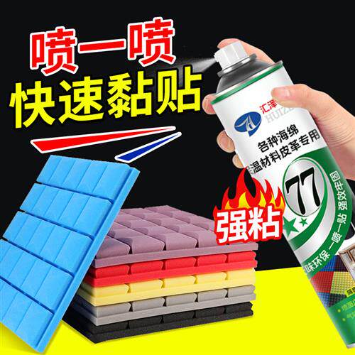 自喷胶海绵隔音棉胶水吸音板沙发软包胶水粘皮革布料保温材料喷胶