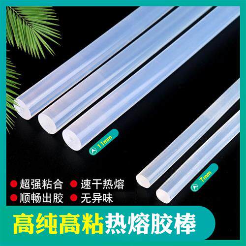 热熔胶棒7/11mm家用高粘塑料热熔枪胶棒胶枪手工棒棒胶条热溶胶抢