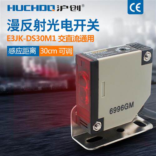 漫反射光电开关红外感应器感测器E3JK-DS30M1交直流五线通用24V