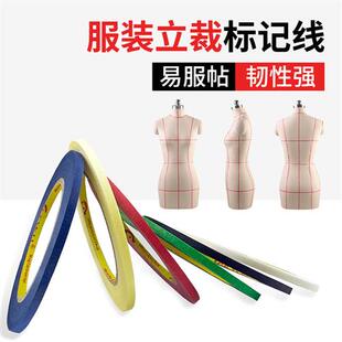 服装立裁标记线人台定位线红色2mm3mm手撕道具彩色极细美纹纸胶带
