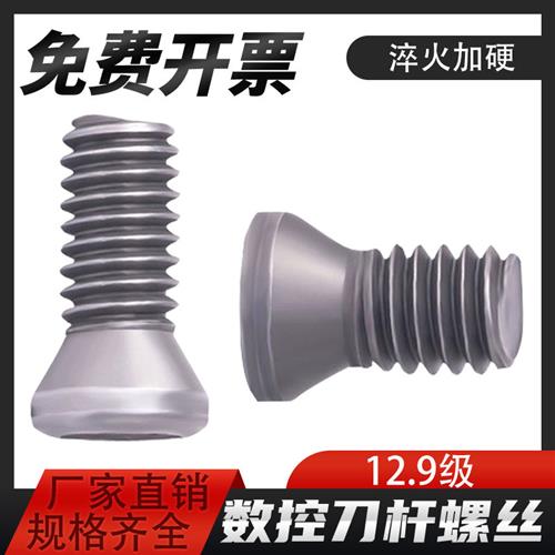 刀杆螺丝12.9级数控铣刀片刀盘梅花U钻M1.8M2M2.2M2.5M3M3.5M4M5