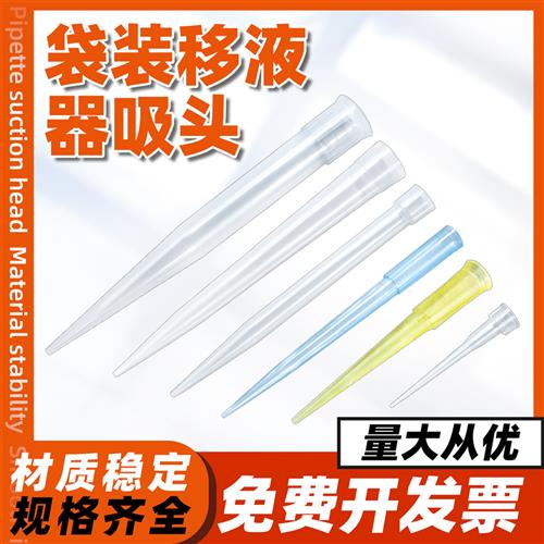 移液器枪头吸头一次性塑料10 200 1000ul1 5 10ml 大龙移液枪通用