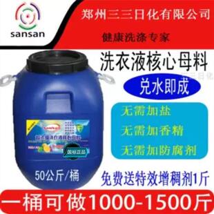 三三日化家政保洁膏体浓缩薰衣草洗衣液核心母料去污中性5斤包邮