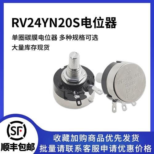 rv24yn20s碳膜电位器1K/10K/2K/20K/5K/50K 单圈可调电阻温度开关