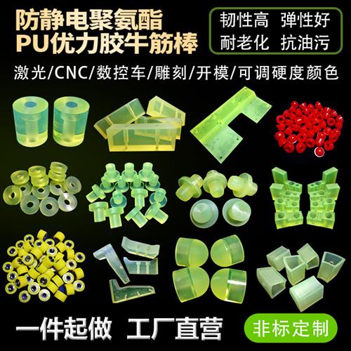聚氨酯PU优力胶牛筋棒板垫片防撞块轴套堵头CNC开模非标定制加工