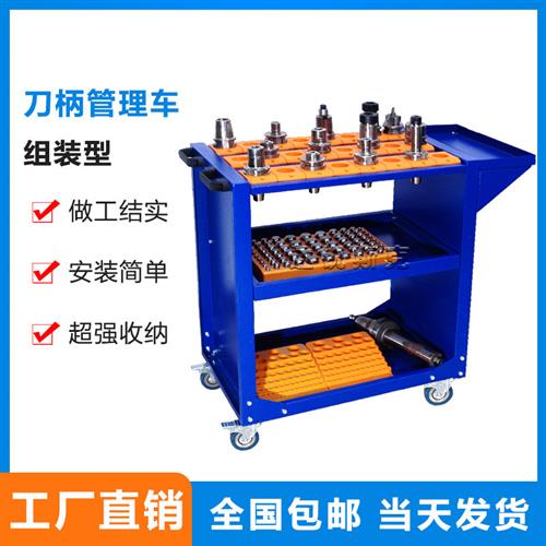 cnc数控加工中心刀具收纳层架工具车工具柜BT40 BT50刀柄刀具管理