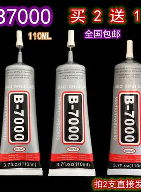 b-7000胶水 多功能 透明补钻专用胶水 b一7000胶水 超大 手机饰品