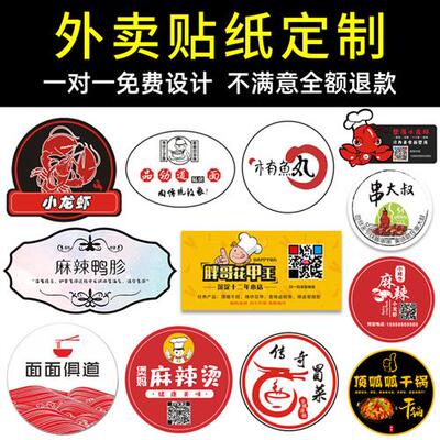 外带餐盒贴纸订做 店名logo自粘贴纸 餐盒封口不干胶贴纸