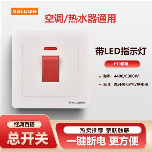 暗装曲架25A大功率热水器开关带指示灯 零火双断86型45A空调面板