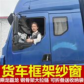 柳汽乘龙霸龙专用大货车防蚊虫框架纱窗车窗纱车用蚊帐装 饰强磁吸