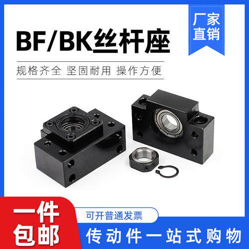 精密滚珠丝杆支撑座BK/BF10/12/15/17/20/25/30/35/40 轴承固定座
