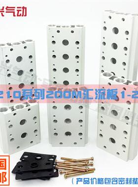 电磁阀底座4V210-08连接汇流板200M系列2F3F4F5F6F7F8F9F10F位联