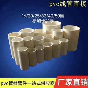 PVC穿线管直接接头国标162025324050加长加厚配件大全直箍直通