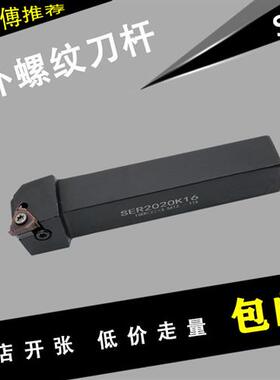 数控外螺纹刀杆SER2020K16/2525M22梯形螺纹刀杆挑丝刀