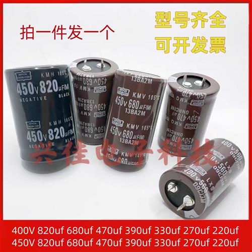 全新450V820UF 450V470uf 450v680uf 560uf 390UF 电解电容400V