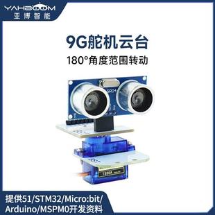 SG90 9克舵机云台180度超声波传感器智能机器人小车避障云台测距