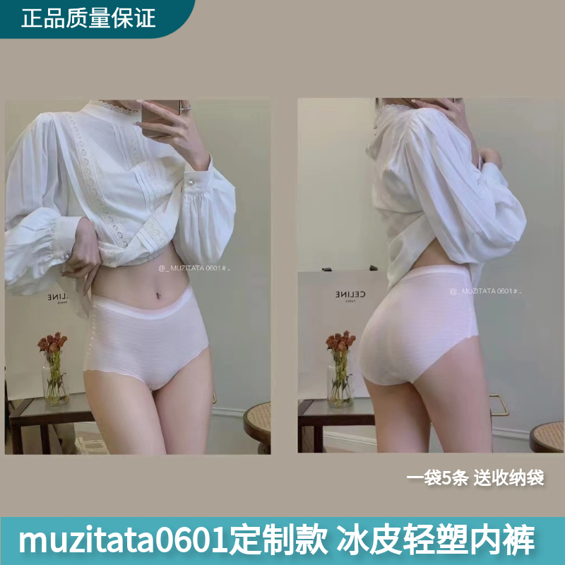 MUZITATA0601冰皮轻塑裤女士内裤超薄中高腰抑菌冰丝舒适超弹性感