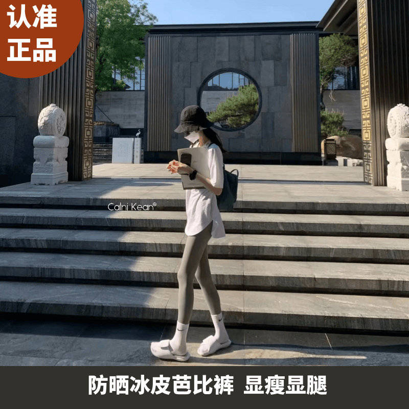 网红爆款防晒冰皮芭比裤显瘦打底长裤薄款瑜伽骑行户外女夏季速干
