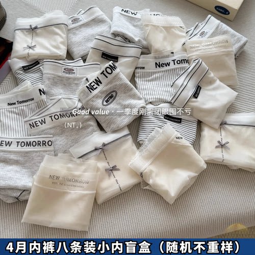 NEW TOMORROW四月八条装小内裤盲盒春夏款轻薄透气无痕女士中腰