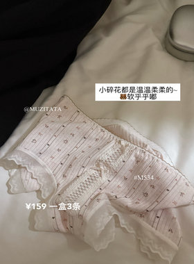 MUZITATA秋冬新品内裤莫奈花园
