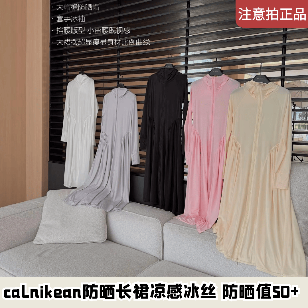 calnikean升级大裙摆防晒长裙