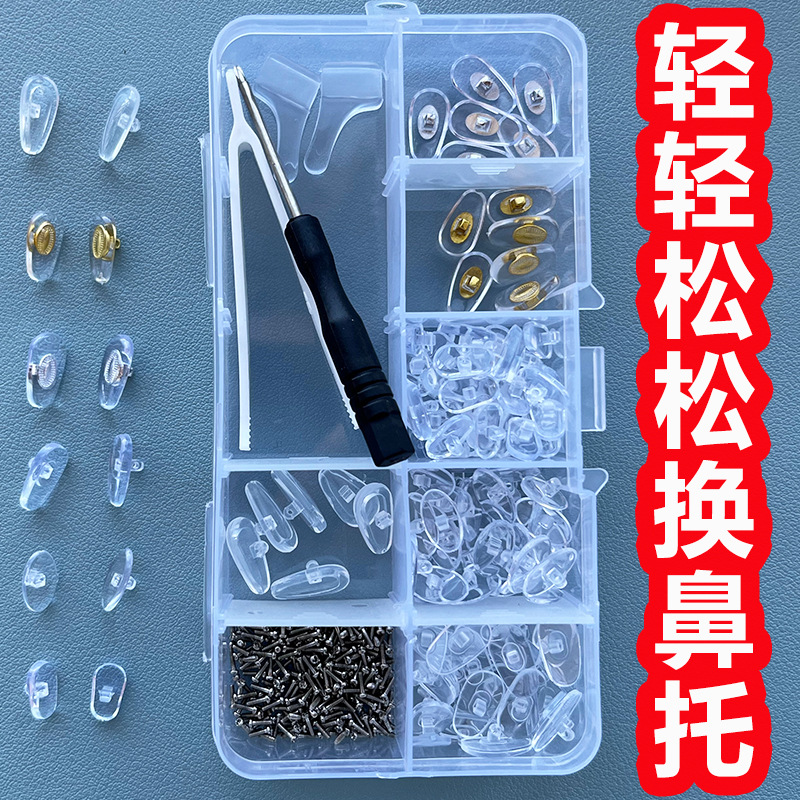 眼镜配件大全维修眼镜鼻托防滑螺丝刀眼镜小螺丝托叶硅胶气囊鼻垫