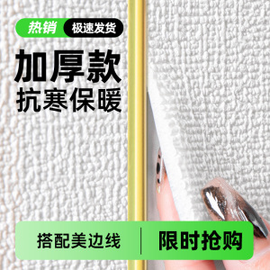 室内保温防寒墙贴墙纸自粘壁纸防水防潮加厚内墙墙面隔热墙板贴纸