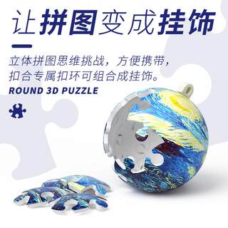 立体拼图钥匙扣挂件3D球形地球足球篮球卡通创意拼图积木玩具礼物