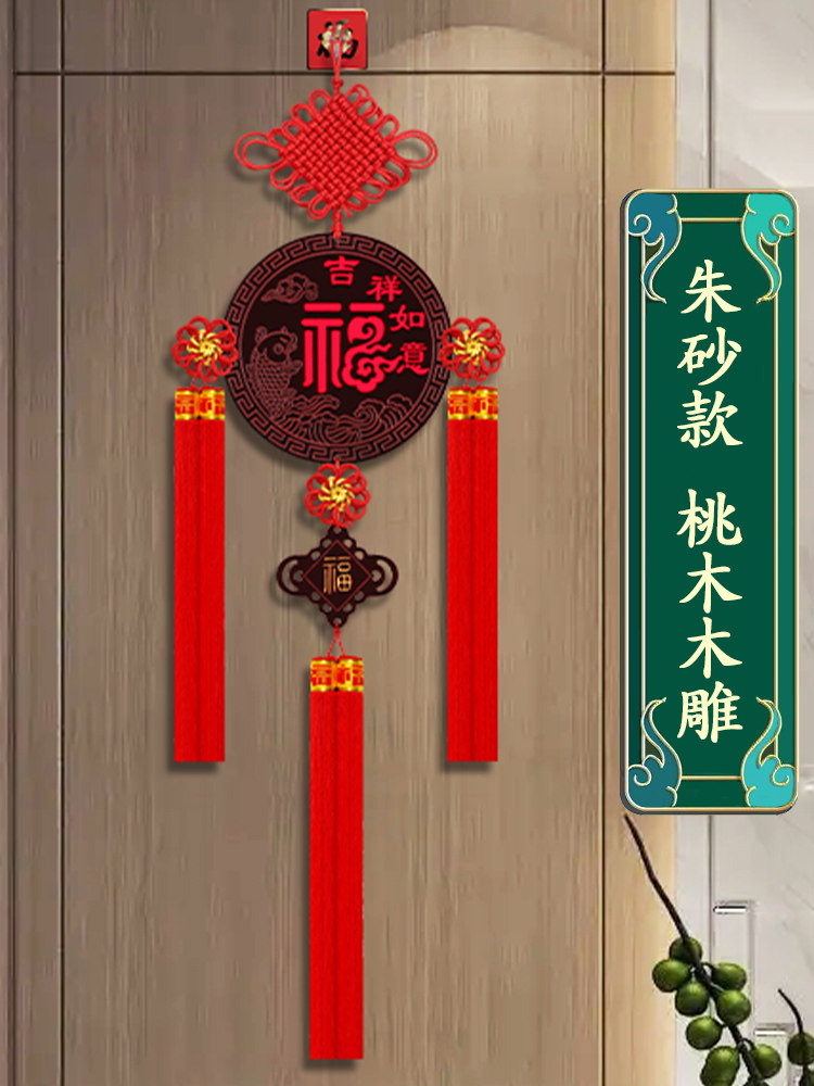 中国结挂件玄关挂饰桃木福字大号壁挂装饰招财朱砂保平安