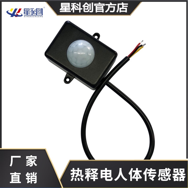 人体感应开关热释电红外传感器智能楼道LED灯控制人体接近感应器