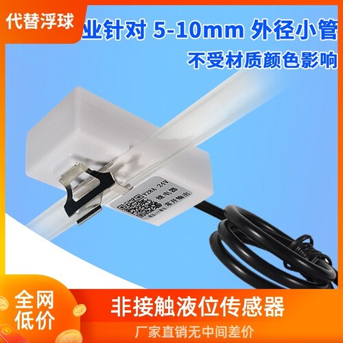 医疗小管道液体感应开关厂家直销