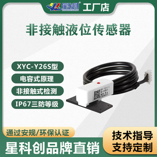 高精度液位传感器代替浮球阀开关管道水位感应器液体感应开关