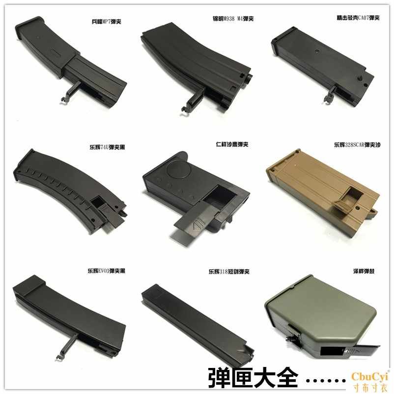 弹夹大全兵锋MP7锦明精击驳壳乐辉AK74U短剑SCAR仁祥|ruв категории игрушка/коляска/головоломка/блоки/модель, игрушечный пистолет для детей, водные бомбы пистолет - от Buy2taobao.com для оказания профессиональной услуги покупки агента Taobao