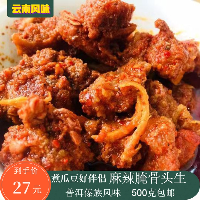 腌骨头生普洱特产磨黑腊腌农家腊生煮瓜豆麻辣土猪骨头渣300克*2