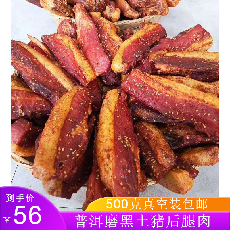 腊肉猪后腿肉云南磨黑特产土猪暴腌肉风干非烟熏猪干巴500克包邮