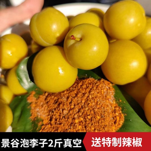 腌脆李子云南景谷特产腌酸李子酸甜孕妇零食开胃泡李子2斤送辣椒