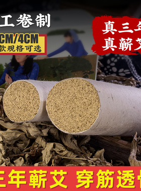 锦尚艾加粗3.0/4.0CM大雷火灸蕲艾条陈艾纯艾柱艾灸绒条艾条家用