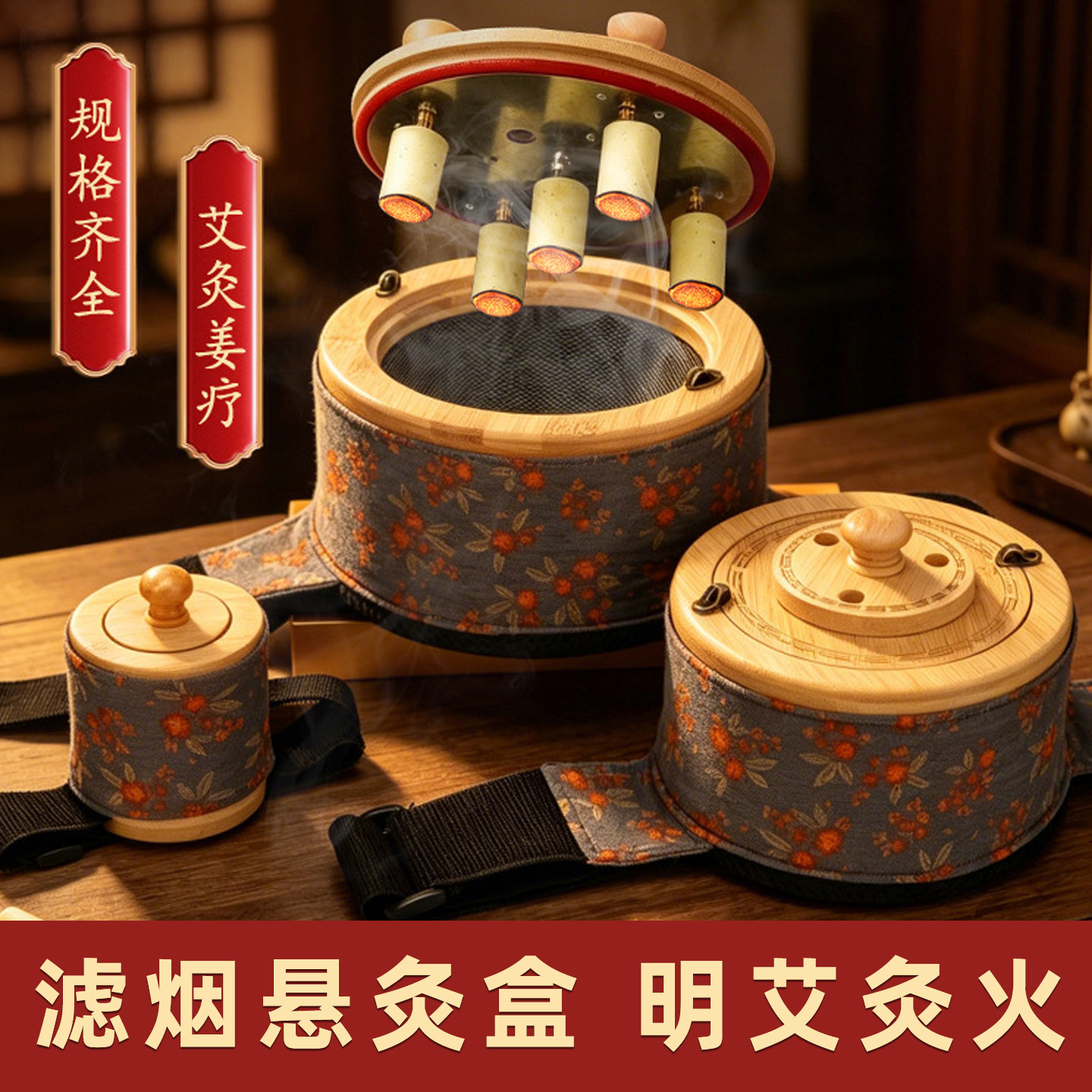 滤烟悬灸盒明火艾灸腰腹部专用