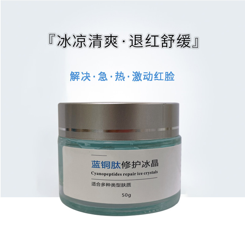 蓝铜肽修护冰晶50g退红止痒舒缓