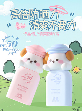 代发防晒霜诗晶倍护清爽防晒霜SPF50+SunScreen SHIJING防紫外线
