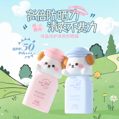 代发防晒霜诗晶倍护清爽防晒霜SPF50+SunScreen SHIJING防紫外线