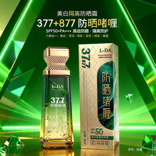 L-DA美白补水防晒霜SPF50+高倍防紫外线防水防汗隔离防晒乳批发