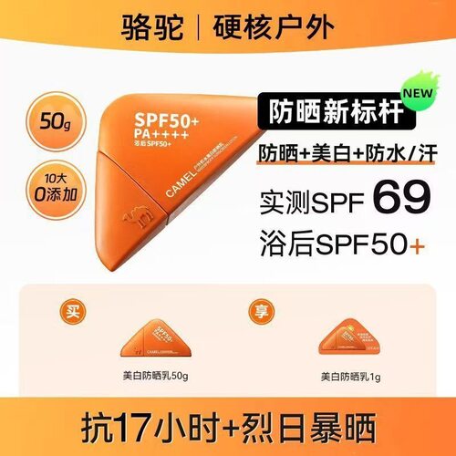 AMEL骆驼美白防晒乳SPF50+ PA++++ 户外防水防汗隔离防晒霜 学生