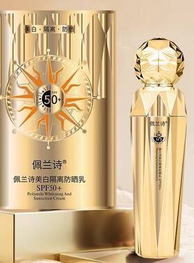 佩兰诗网红同款防晒乳 防汗隔离遮护喷雾 夏日美白晒后补水化妆品