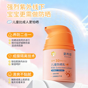 夏雨昔SPF30PA+++儿童防晒乳高倍防晒防水防汗防紫外线清爽不粘腻