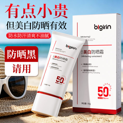 美白隔离防晒霜50倍防紫外线全身脸面部清爽不油腻防水防汗防晒乳