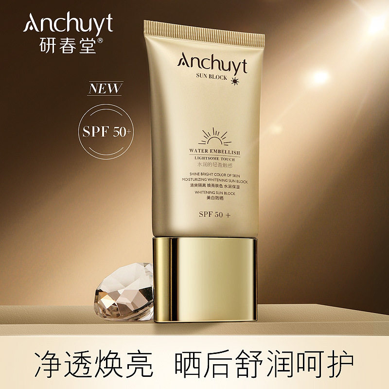 研春堂 防晒霜美白隔离防晒乳SPF50+ 清爽不油腻轻薄透气防紫外线